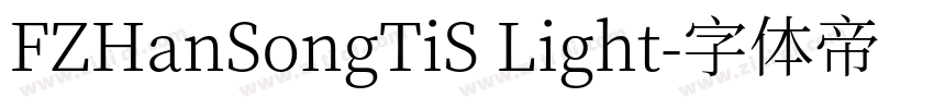 FZHanSongTiS Light字体转换 FZHanSongTiS Light字体转换